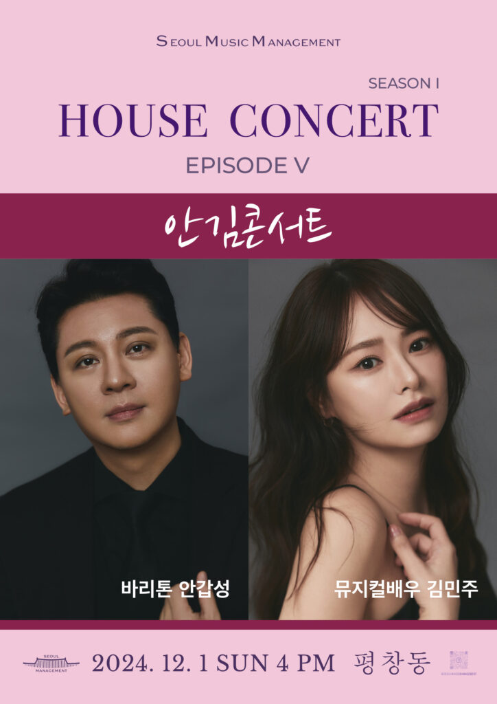 House Concert - Episode V, Season 1 by Seoul Music Management 서울뮤지컨매니지먼트 SeoulMusicManagement-HouseConcert20241201_1.jpg