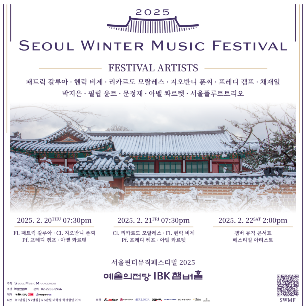 2025 Seoul Music Winter Festival Concerts, IBK Hall, Seoul Arts Center by Seoul Music Management 서울뮤직매니지먼트 SeoulWinterMusicFestival-2025-Concerts-sq.png