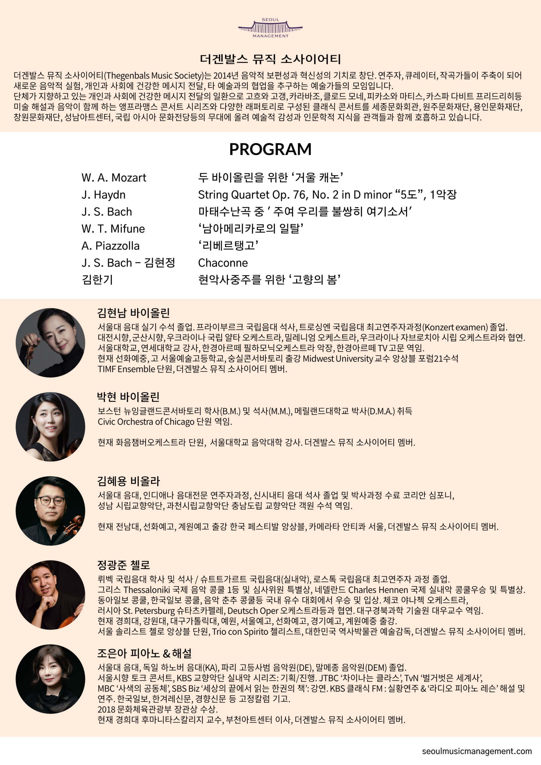 SeoulMusicManagement-HouseConcert20250518-Theganbals-Music-Society_2-scaled.jpg