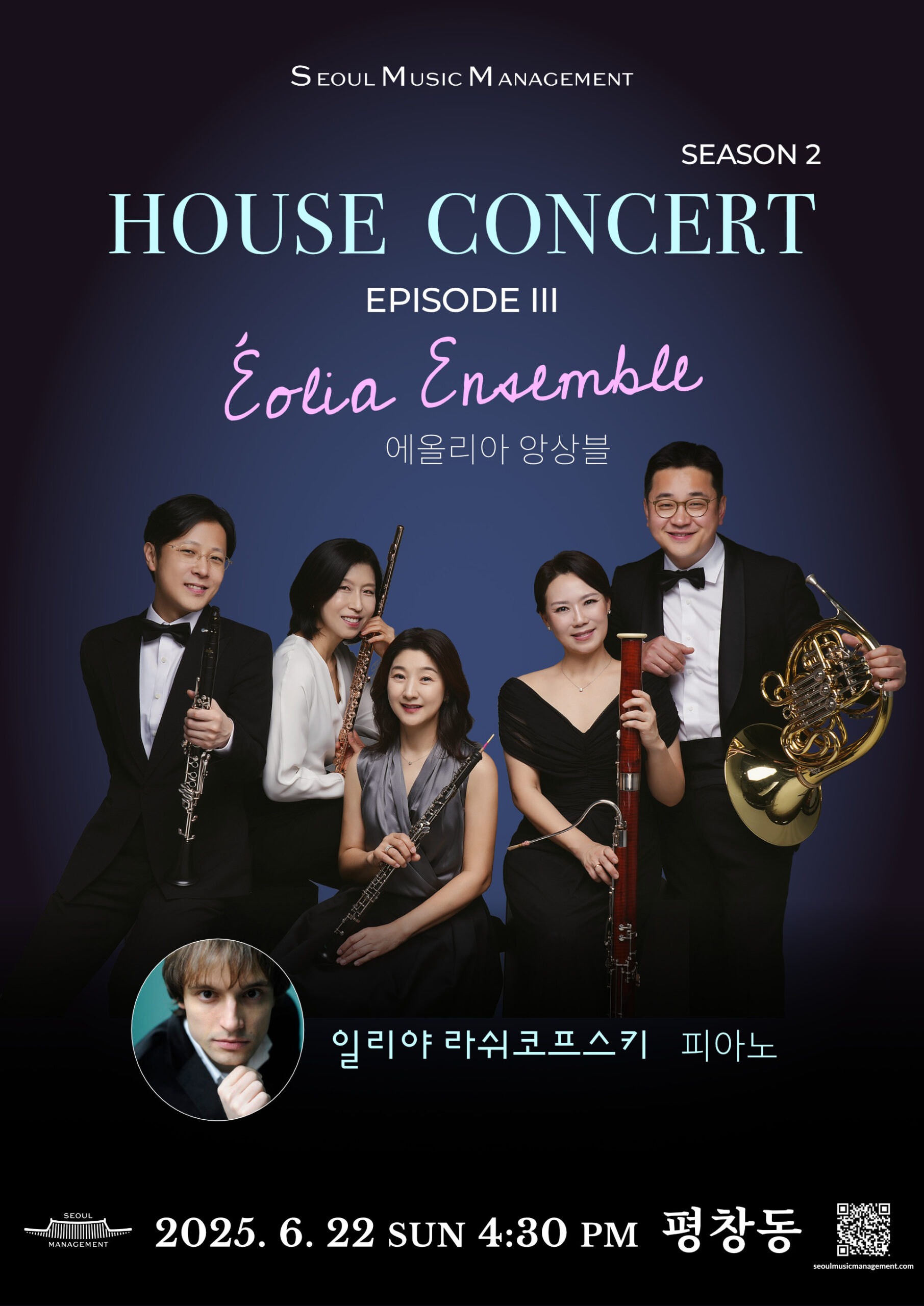 Éolia Ensemble House Concert - Season 2, Episode III by Seoul Music Management 서울뮤직매니지먼트 SeoulMusicManagement-HouseConcert20250622-Eolia-Ensemble_1.jpg