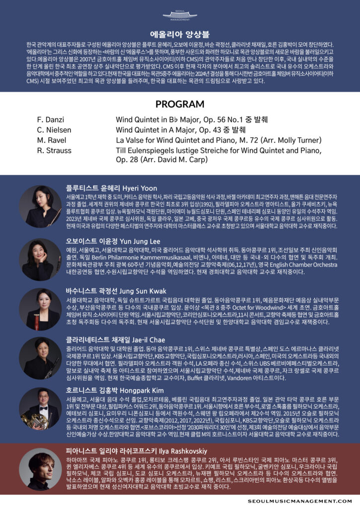 Éolia Ensemble House Concert - Season 2, Episode III by Seoul Music Management 서울뮤직매니지먼트 SeoulMusicManagement-HouseConcert20250622-Eolia-Ensemble_2.jpg