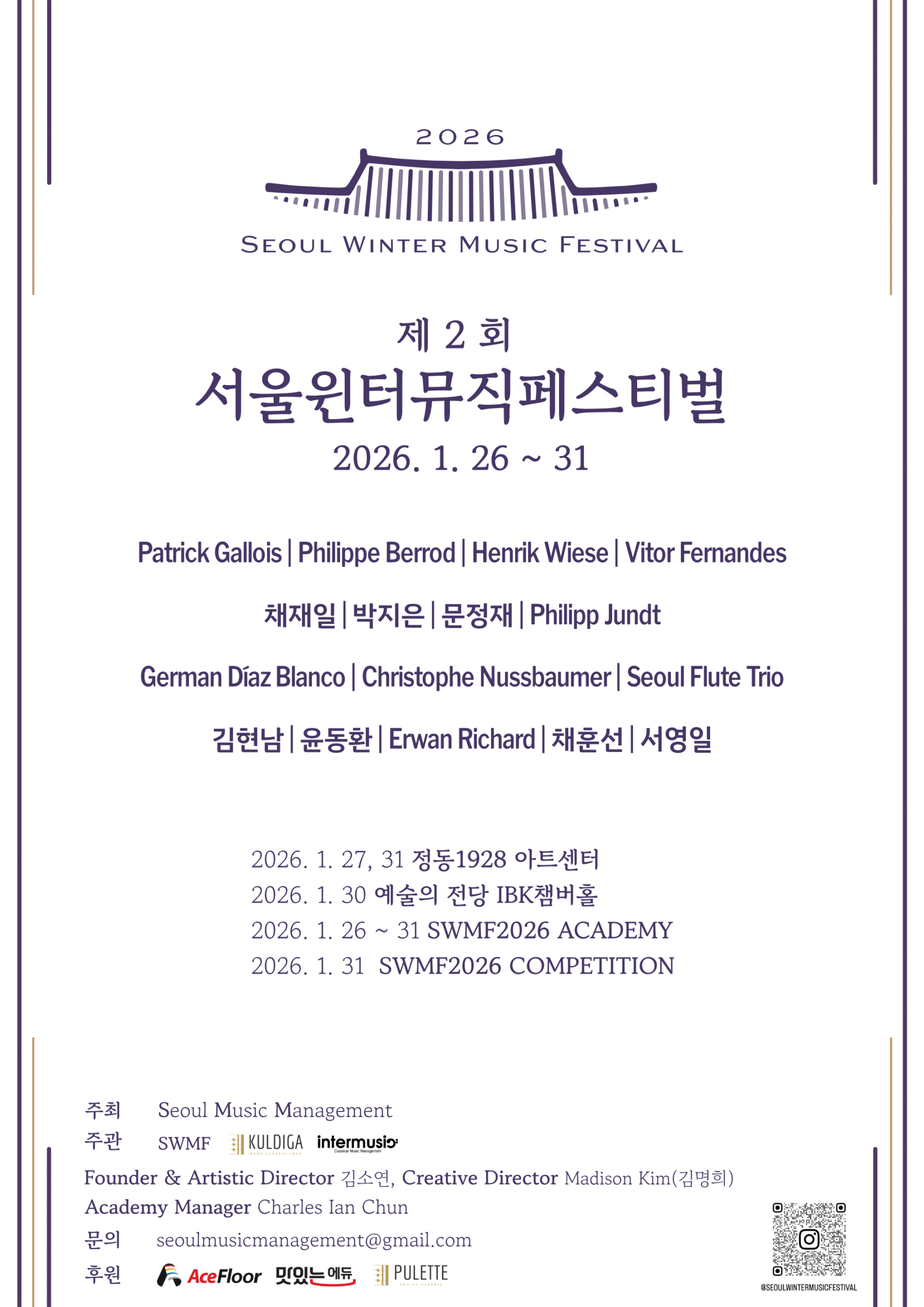 A4_SWMF2026-ad-202508-scaled.png