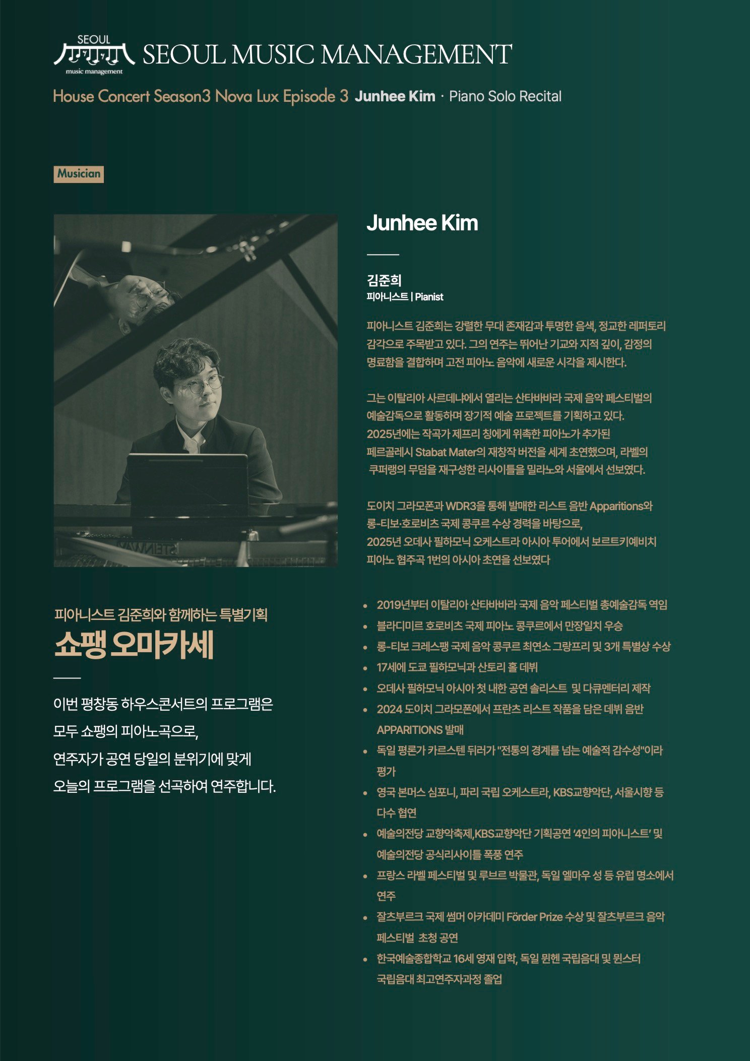 SMM_하우스콘서트_8월 30일_김준희-Piano-Solo-Recital-2