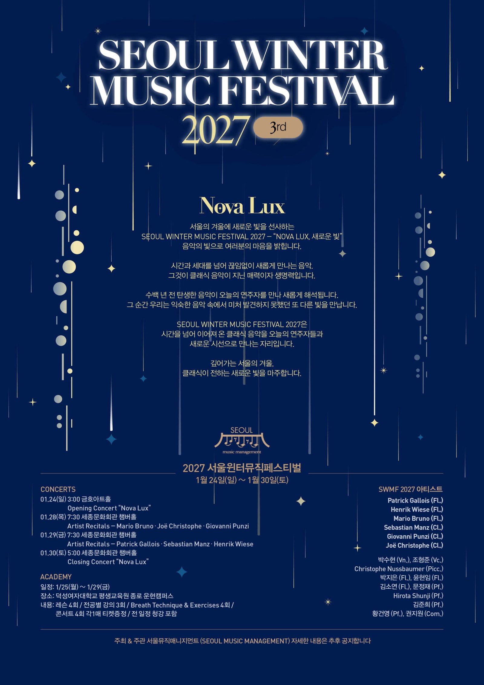 Promotional poster for the 3rd Seoul Winter Music Festival 2027, "Nova Lux." Dark blue winter-themed design with stylized stars and falling light patterns. Includes festival theme text, concert and academy schedules, featured international and Korean artists, and Seoul Music Management branding.